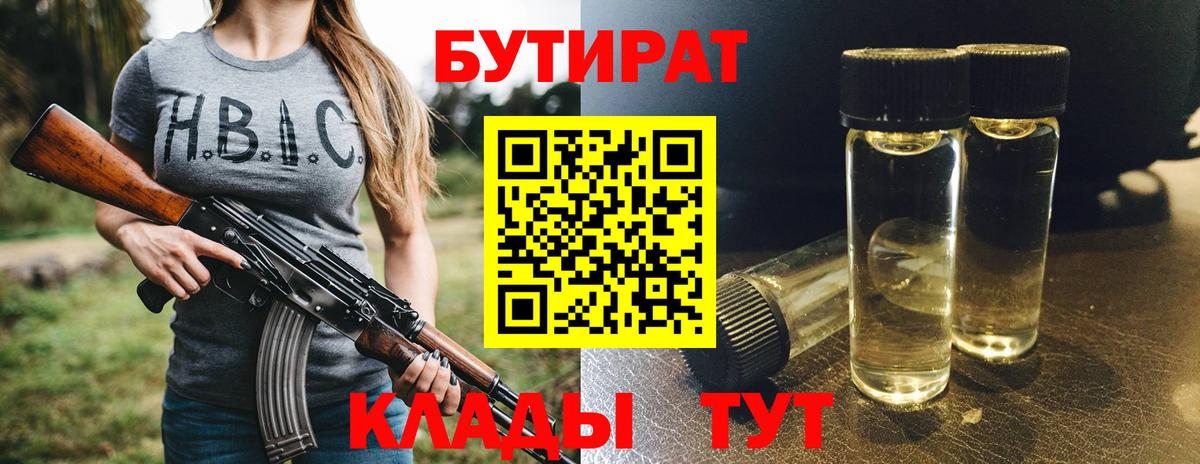 Бутират жидкий экстази Калач-на-Дону