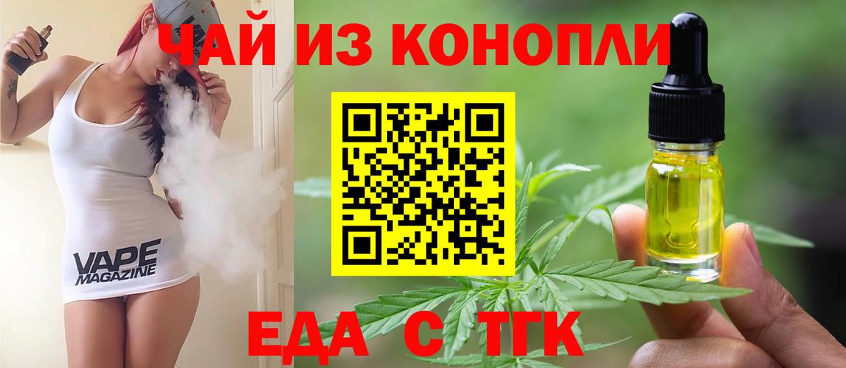 Еда ТГК марихуана  Вход с VPN  Калач-на-Дону 