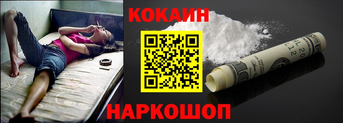 Cocaine 97% Калач-на-Дону