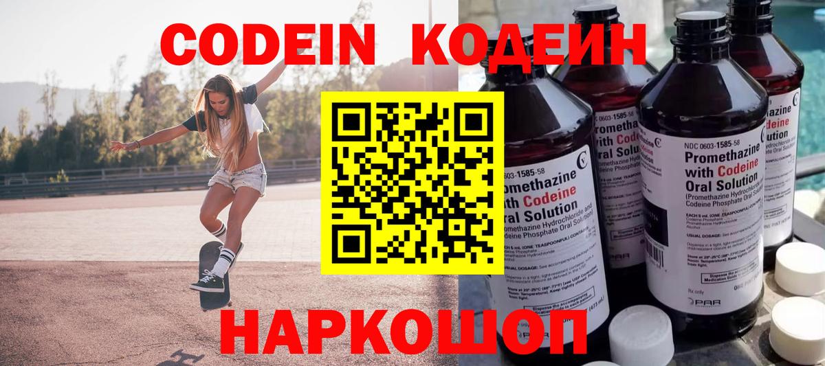 Codein Purple Drank  Codein напиток Lean (лин)  Вход с VPN  Калач-на-Дону 