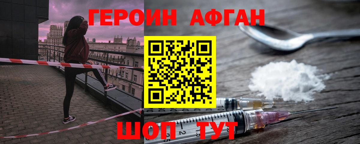 Героин герыч Калач-на-Дону