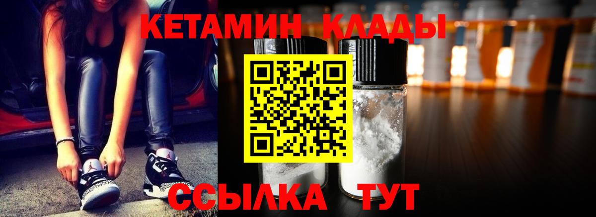 КЕТАМИН ketamine Калач-на-Дону
