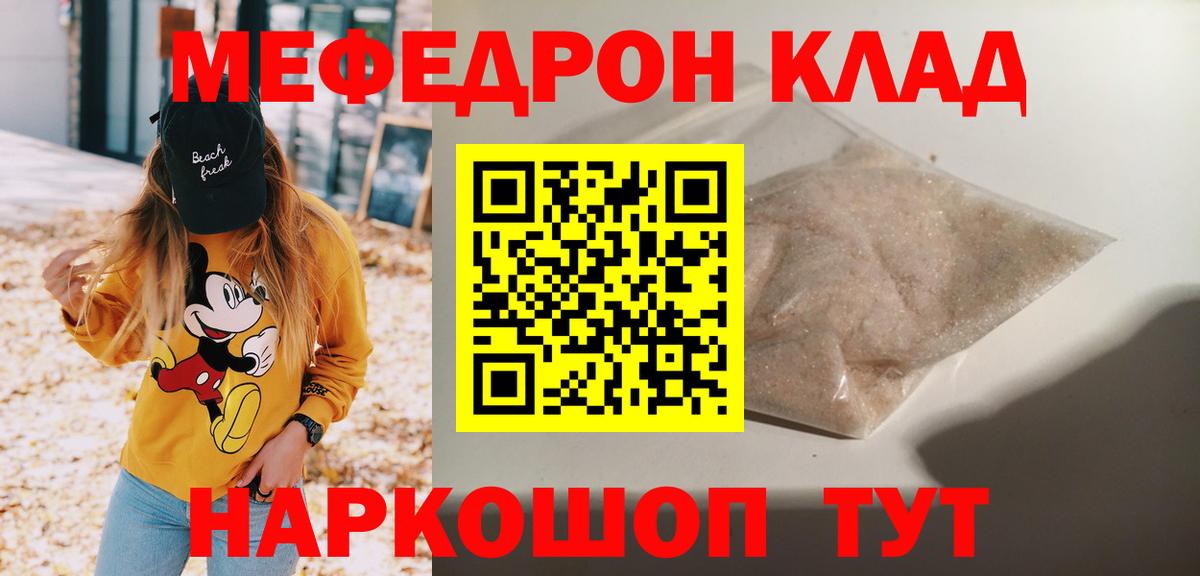 Меф кристаллы  Мефедрон  МЯУ-МЯУ VHQ  Калач-на-Дону  Мефедрон  Вход с VPN 