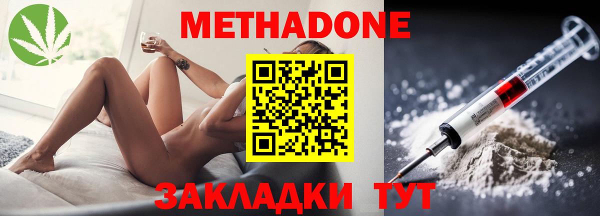 Метадон VHQ  Метадон кристалл  Вход с VPN  Калач-на-Дону 