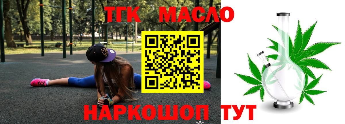 Калач-на-Дону  ТГК гашишное масло  ТГК вейп с тгк  Вход с VPN 